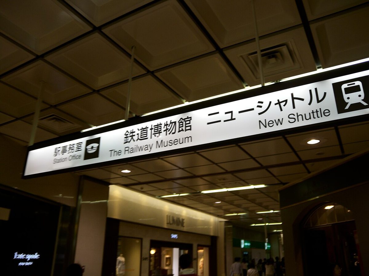The Railway Museum in Omiya, Saitama
