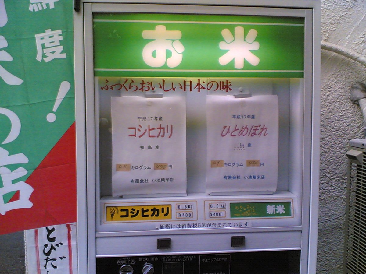 Street vending machines in Tokyo